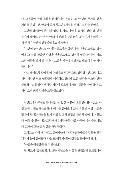 Radical Candor by Kim Scott | Korean Edition | 실리콘밸리의 팀장들, 킴 스콧