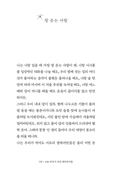 Playing With You Is My Favorite Time by Ha Tae-wan Korean Edition