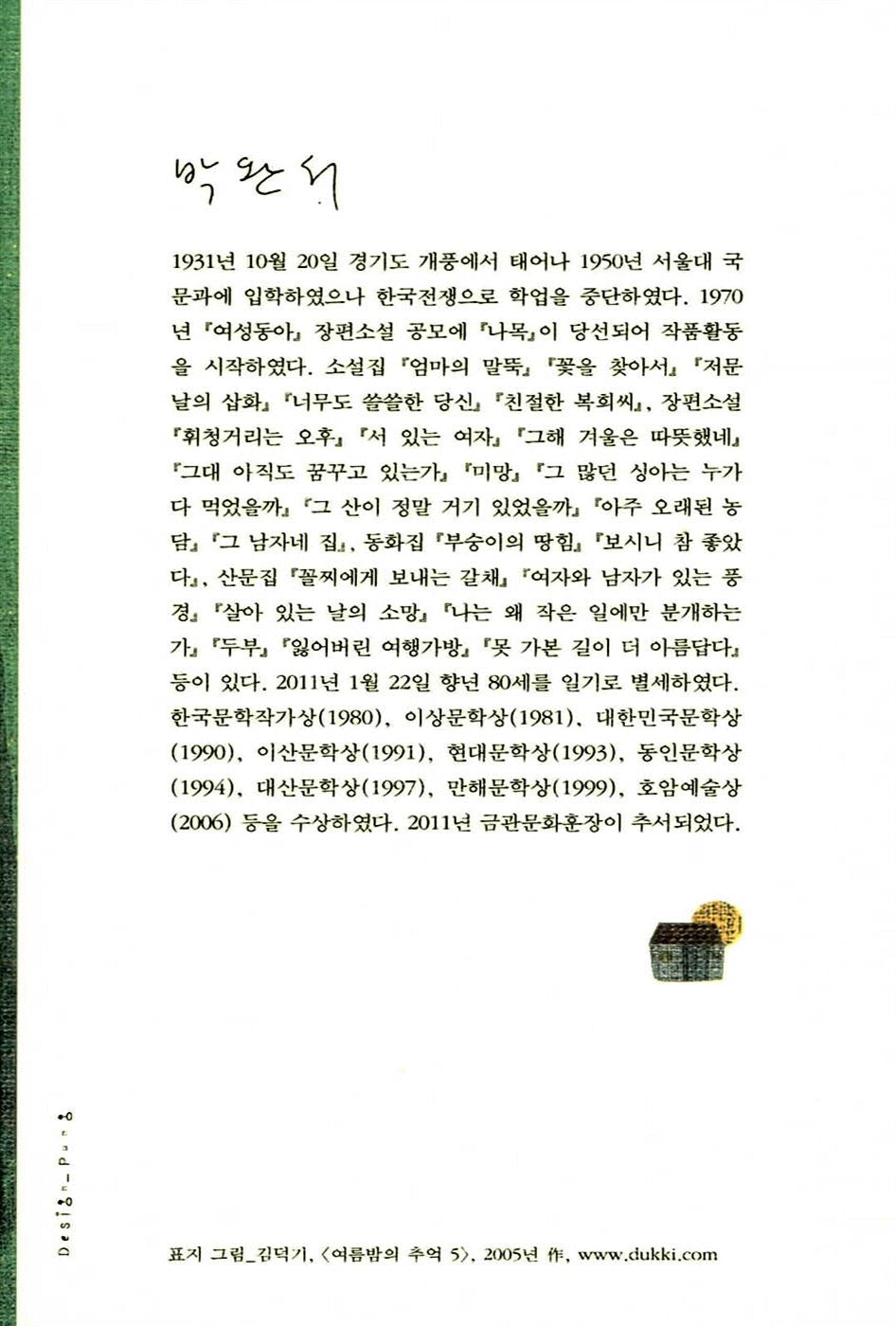 A very old joke by Park Wan-so, Korean, 아주 오래된 농담, 박완서