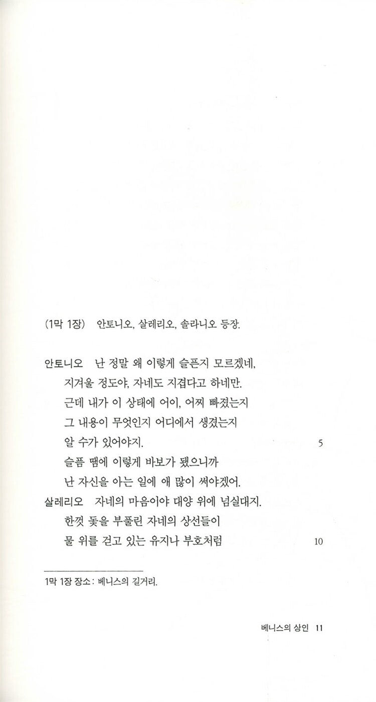 The Merchant of Venice Play by William Shakespeare | Korean Edition