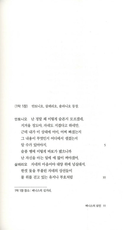 The Merchant of Venice Play by William Shakespeare | Korean Edition