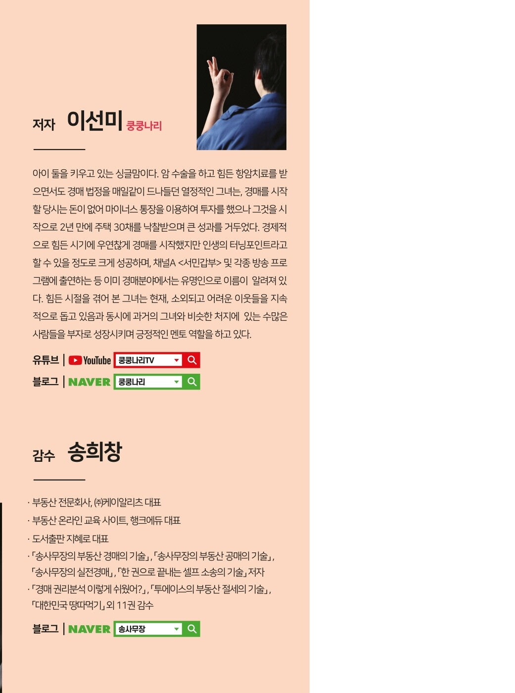 A Single Mom’s Guide to Real Estate Auction Investing by Lee Seon-mi Korean