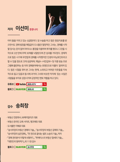 A Single Mom’s Guide to Real Estate Auction Investing by Lee Seon-mi Korean