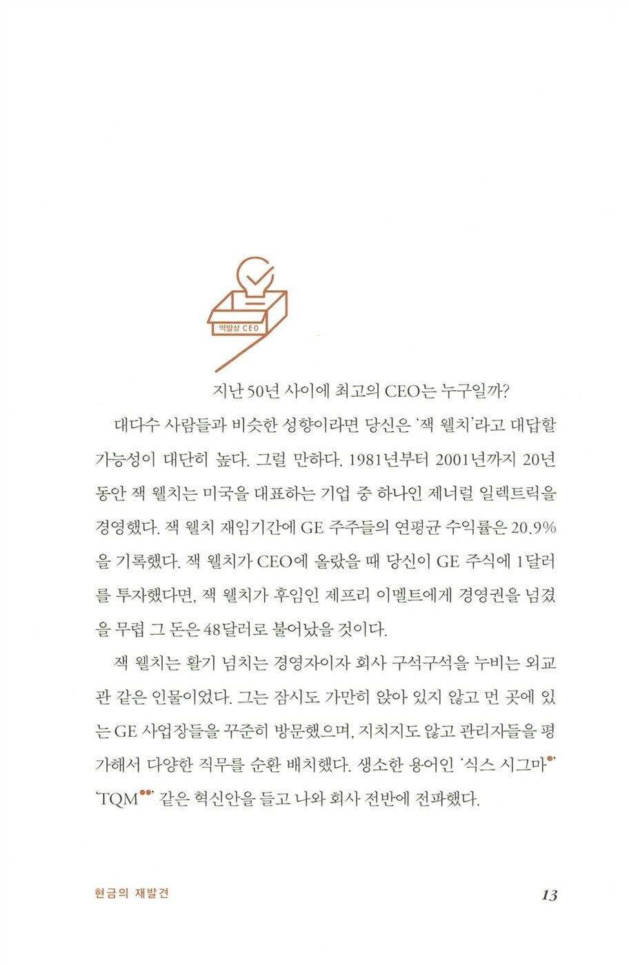 The Outsiders by William N. Thorndike Korean Edition