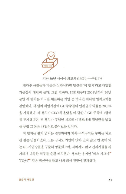 The Outsiders by William N. Thorndike Korean Edition