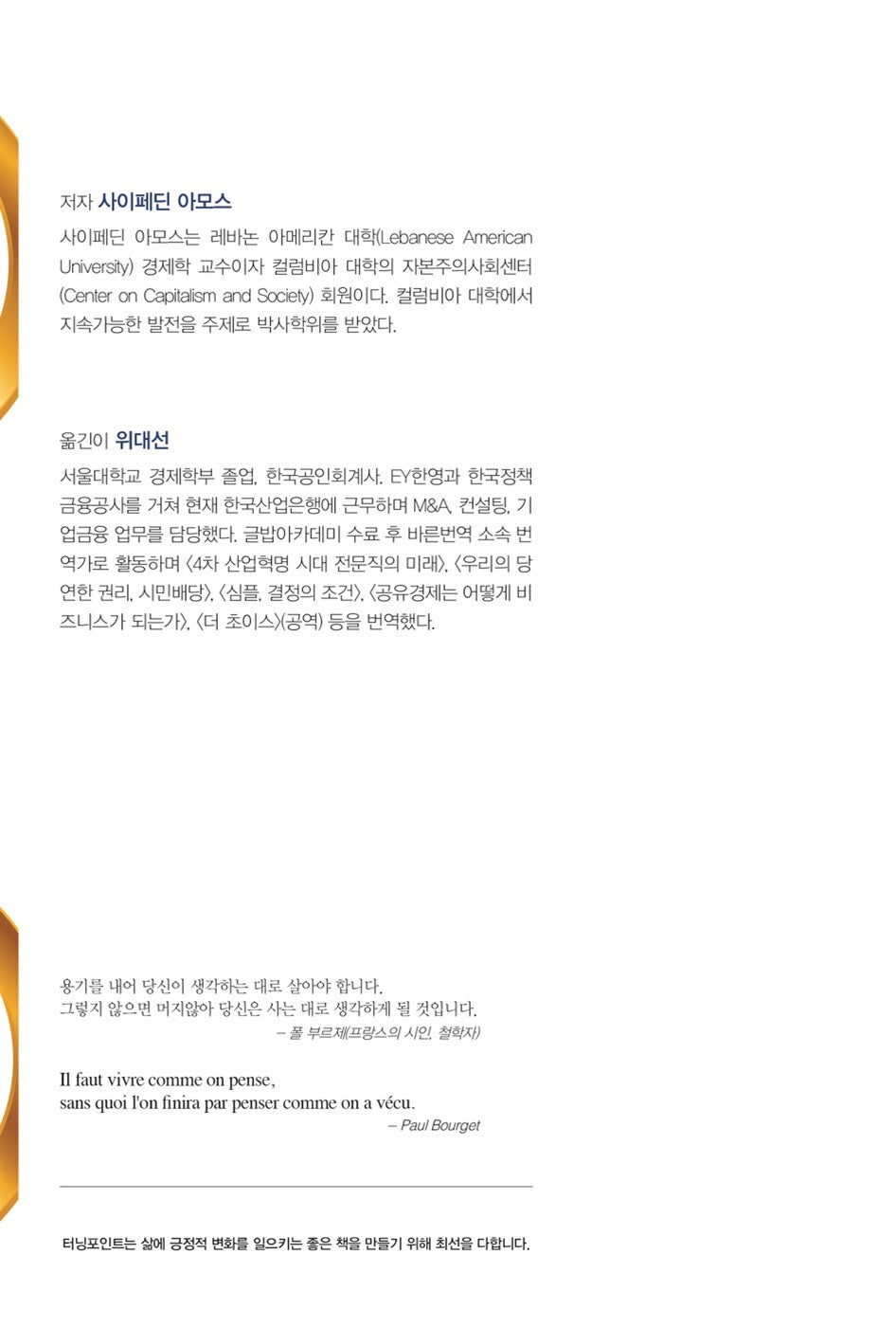 The Bitcoin Standard Book by Saifedean Ammous Korean Edition