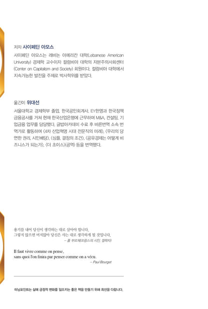 The Bitcoin Standard Book by Saifedean Ammous Korean Edition