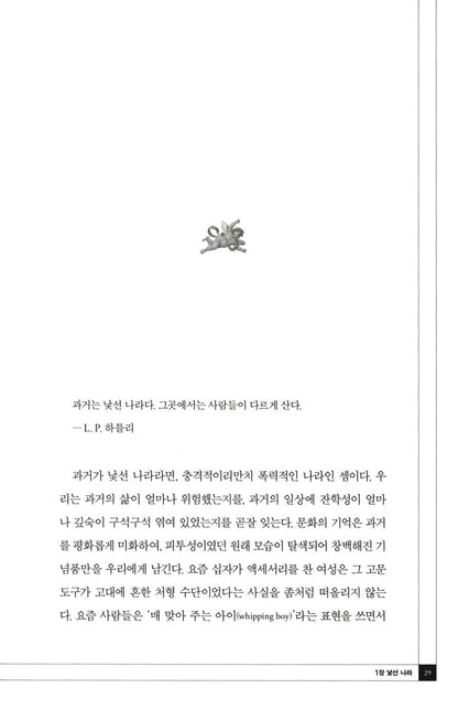 The Better Angels of Our Nature by Steven Pinker Korean Edition