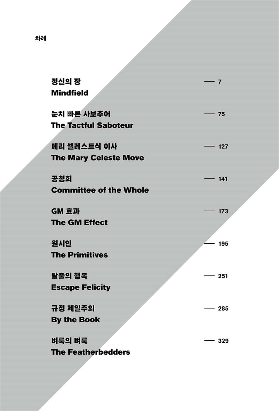 Frank Herbert Short Story Masterpieces (1962–1985) by Frank Herbert Korean