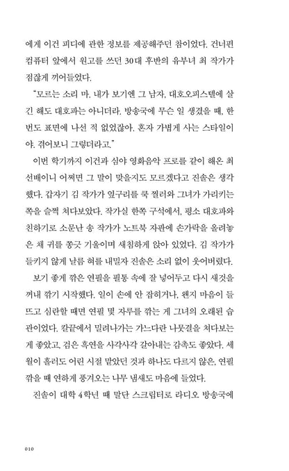 Mail from P.O. Box 110 by Lee Do-woo | Korean Novel | 사서함 110호의 우편물, 이도우