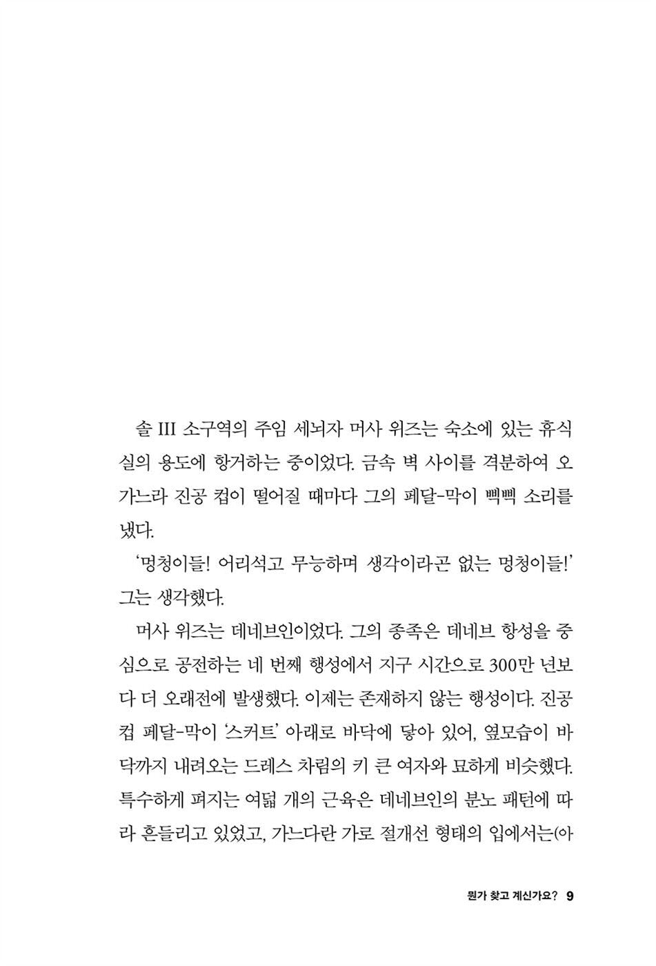 Frank Herbert Short Story Masterpieces (1952–1961) by Frank Herbert Korean