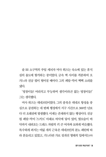 Frank Herbert Short Story Masterpieces (1952–1961) by Frank Herbert Korean