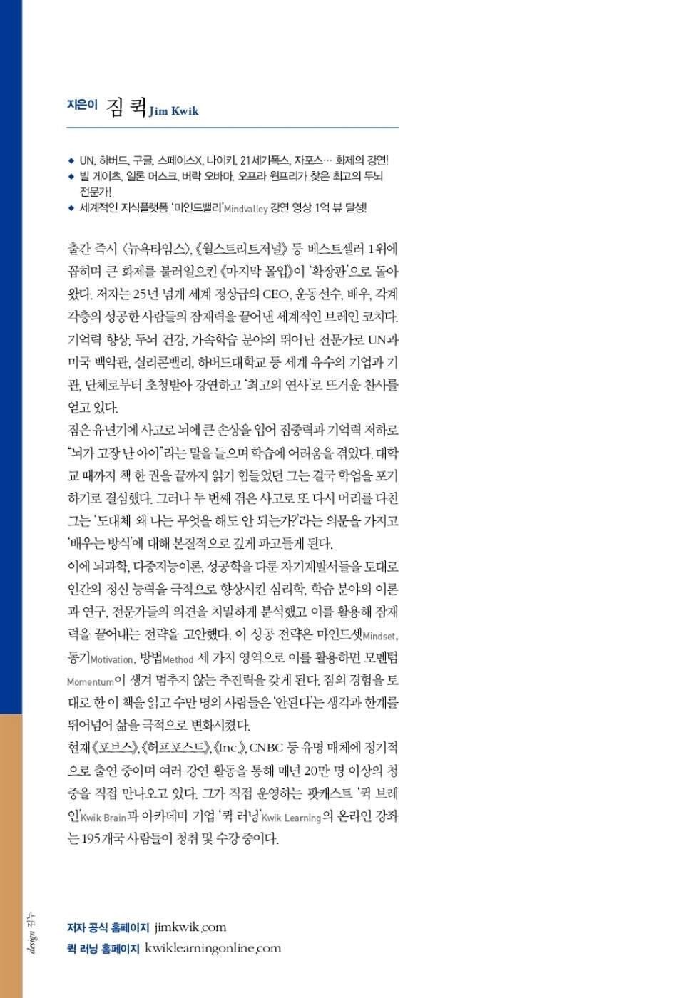 Limitless by Jim Kwik | Korean Edition