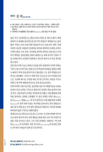 Limitless by Jim Kwik | Korean Edition