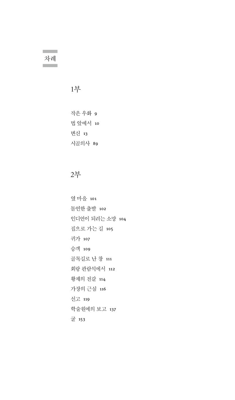 Die Verwandlung / Ein Landarzt by Franz Kafka | Korean Edition