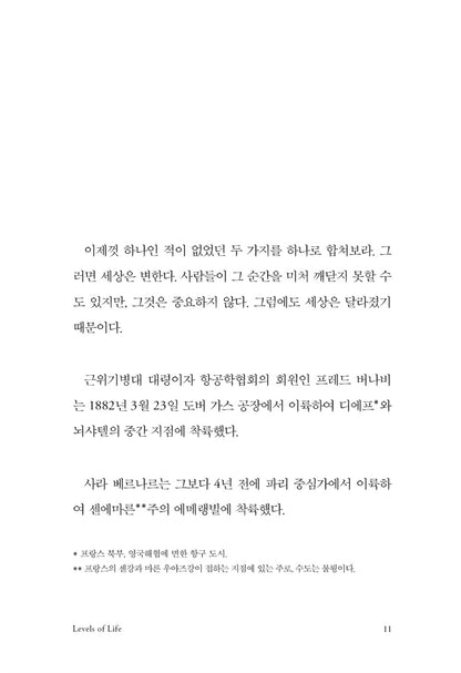 Levels of Life by Julian Barnes, Korean, 사랑은 그렇게 끝나지 않는다, 줄리언 반스