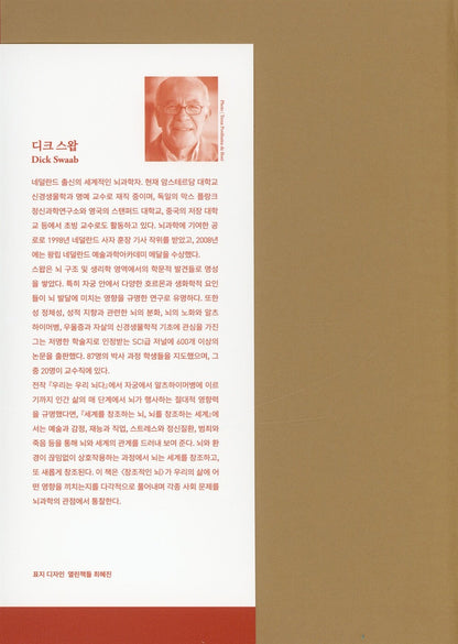 Ons creatieve brein by Dick Swaab | Korean Edition