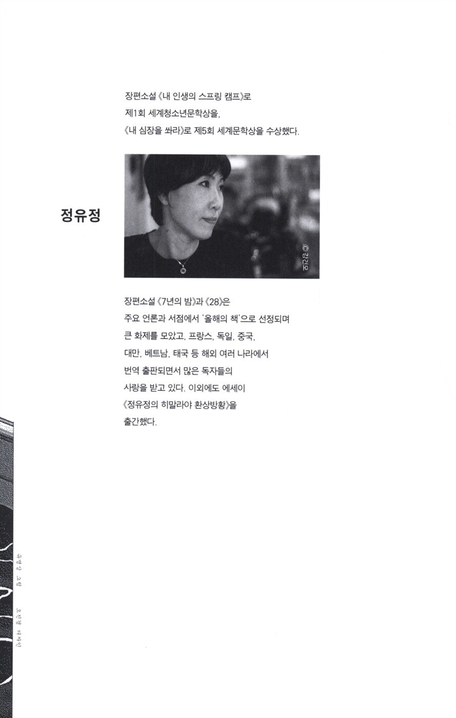 The Good Son by You-Jeong Jeong - Korean Novel, 종의 기원, 정유정