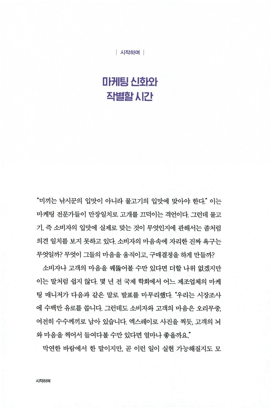 Brain View by Hans-Georg Häusel Korean Edition