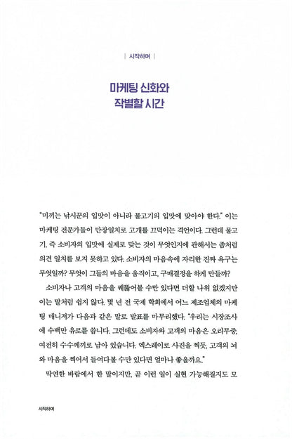 Brain View by Hans-Georg Häusel Korean Edition
