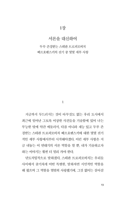 Demons Vol. 1 (Бесы) by Fyodor Dostoevsky | Korean Edition