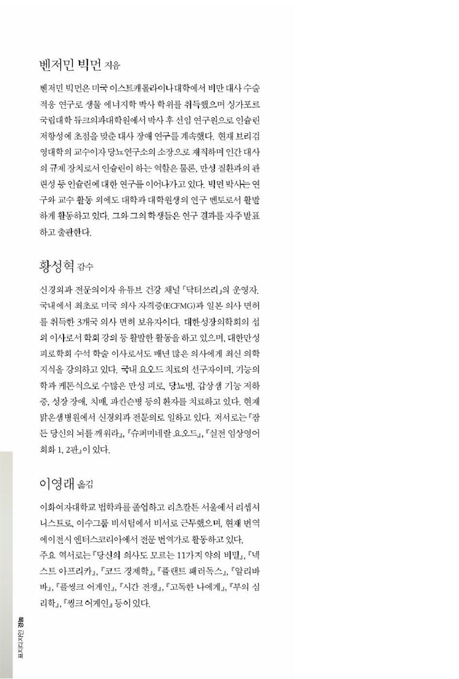 Why We Get Sick Book by Benjamin Bikman Korean Edition