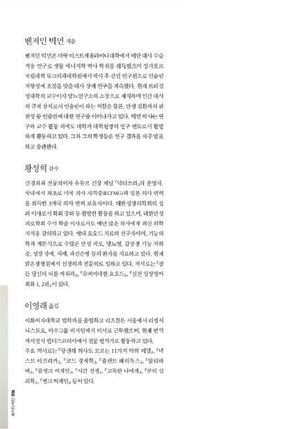 Why We Get Sick Book by Benjamin Bikman Korean Edition