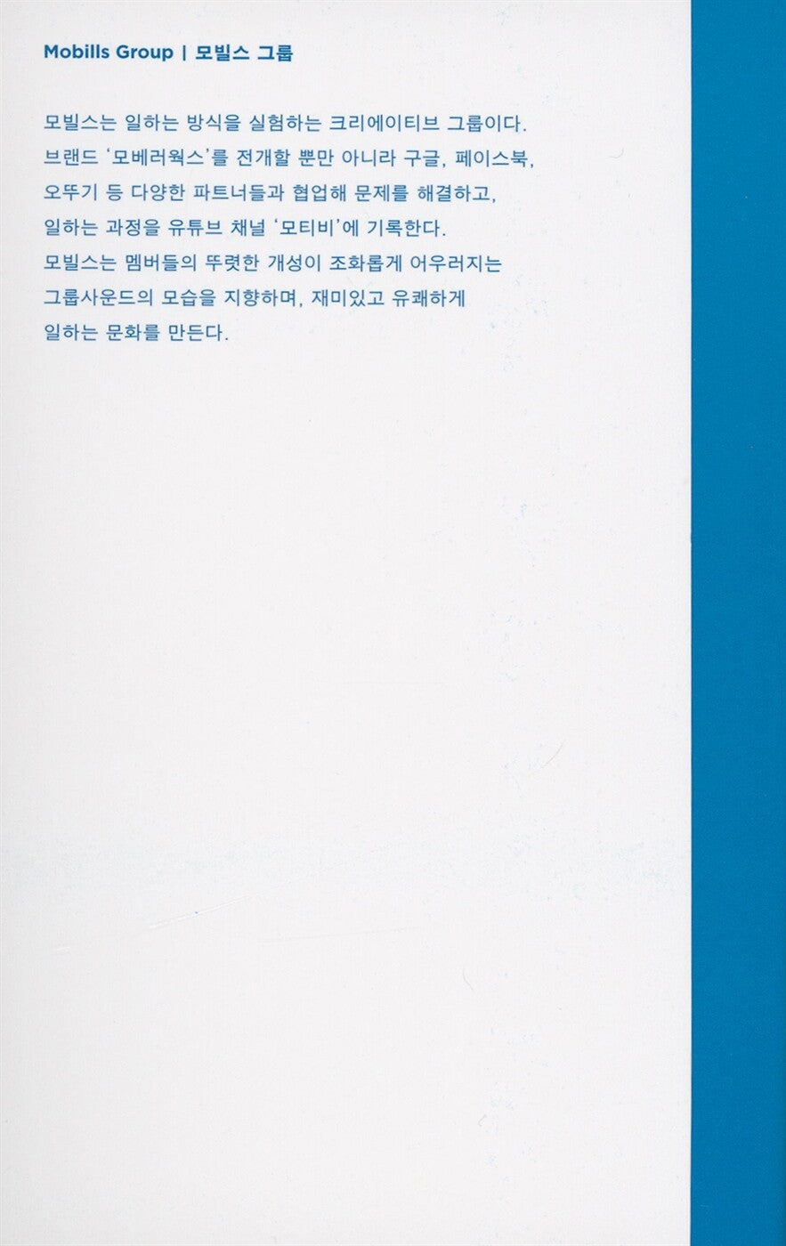 Free Workers by Mobills Group | Korean Edition