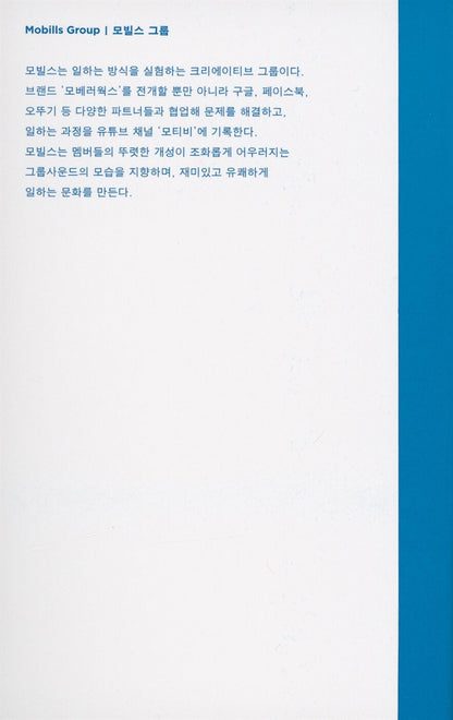 Free Workers by Mobills Group | Korean Edition