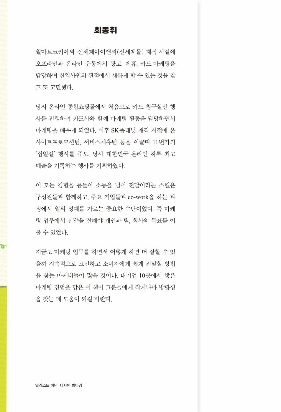 Korean Books, Marketers say it simply Marketing, PR, Persuasion