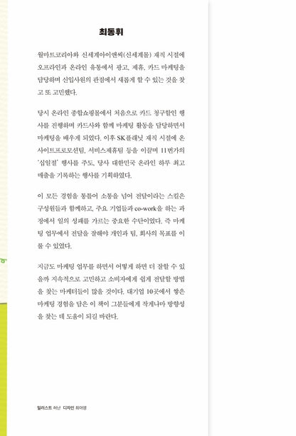 Korean Books, Marketers say it simply Marketing, PR, Persuasion