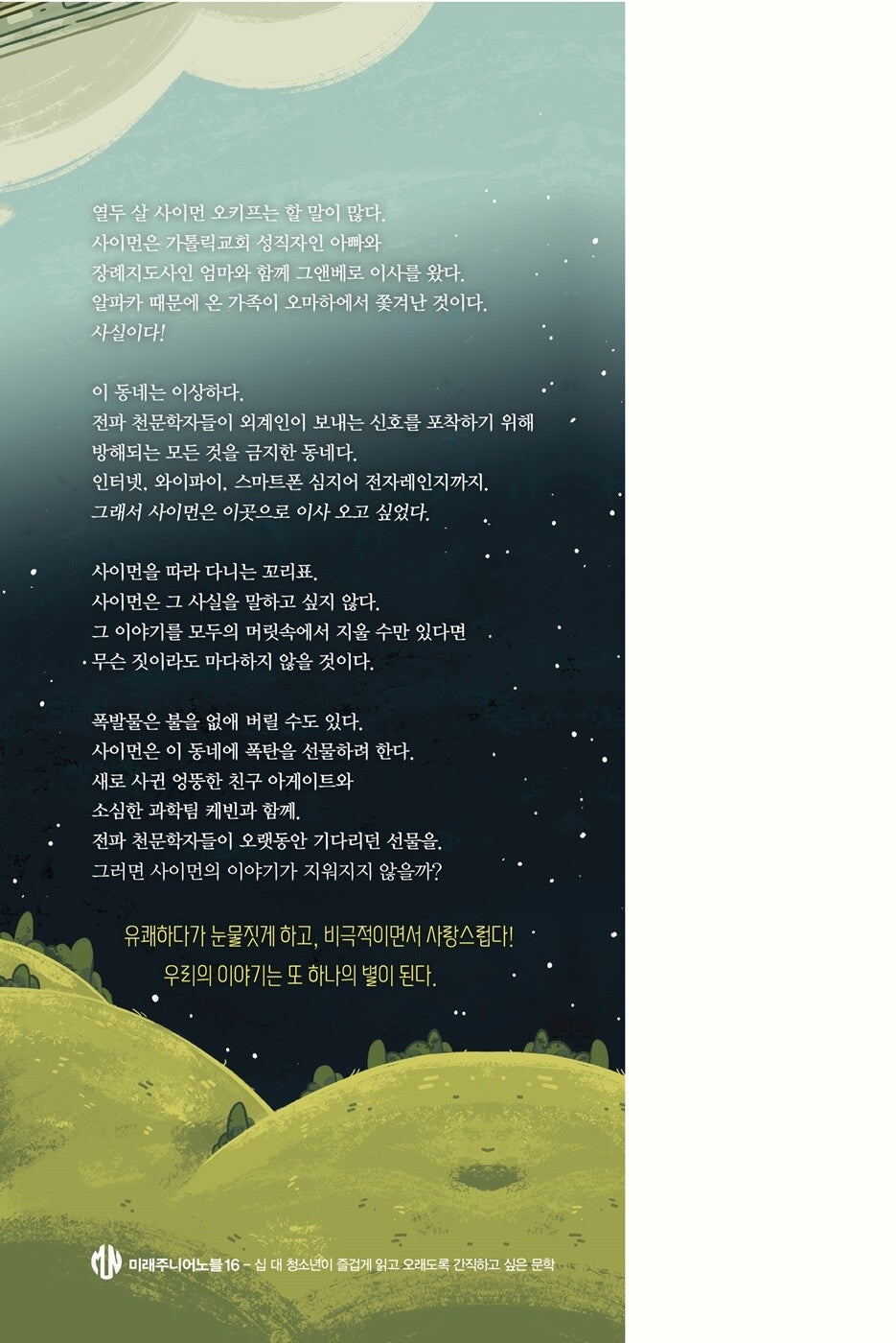 Simon Sort of Says by Erin Bow | Korean Edition Children's Book