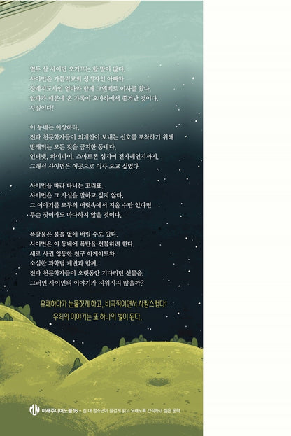 Simon Sort of Says by Erin Bow | Korean Edition Children's Book