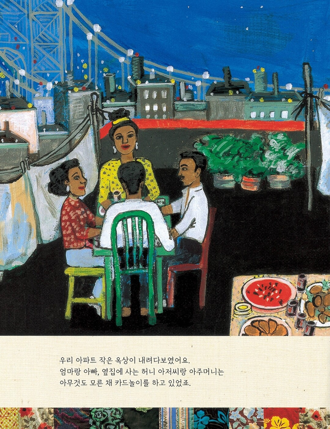 Tar Beach Book by Faith Ringgold | Korean Edition Picture Books