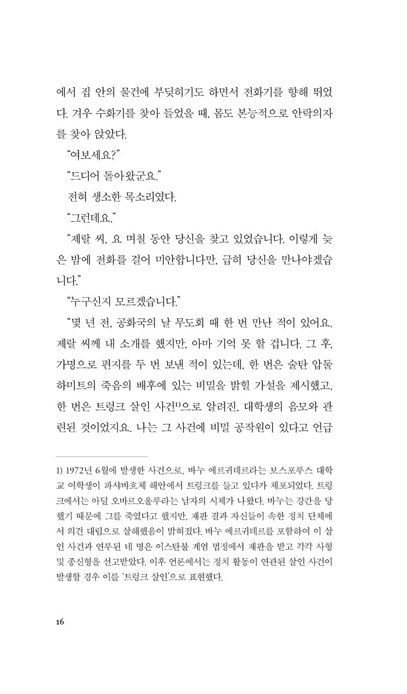 The Black Book Vol. 2 (Kara Kitap) by Orhan Pamuk | Korean Edition