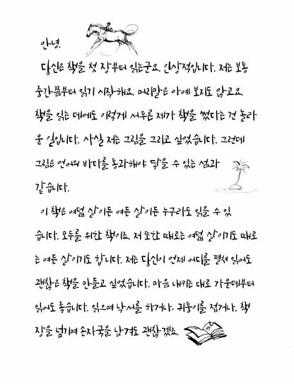 The Boy, the Mole, the Fox and the Horse Book by Charlie Mackesy Korean Edition