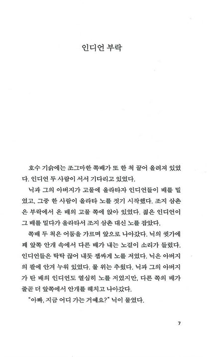 Hemingway Short Story Collection Vol. 1 by Ernest Hemingway | Korean Edition