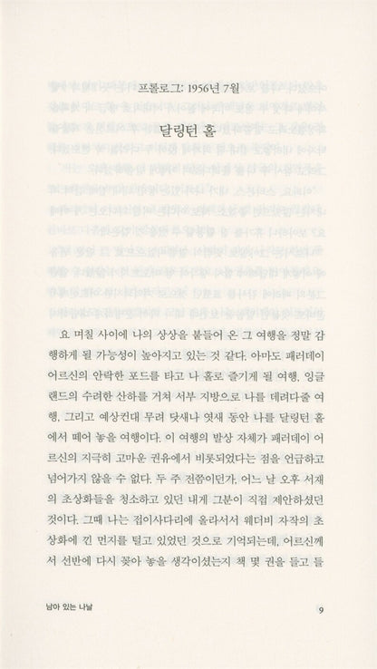 The Remains of the Day by Kazuo Ishiguro | Korean Edition