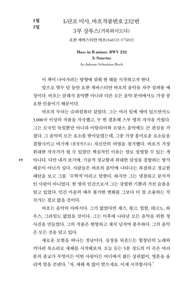 YEAR OF WONDER: Classical Music for Every Day by Clemency Burton-Hill | Korean
