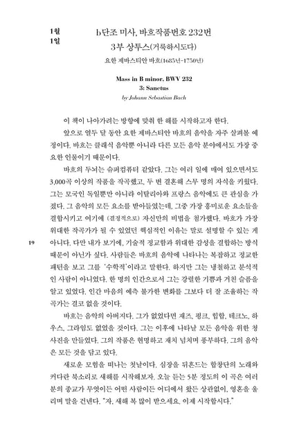 YEAR OF WONDER: Classical Music for Every Day by Clemency Burton-Hill | Korean