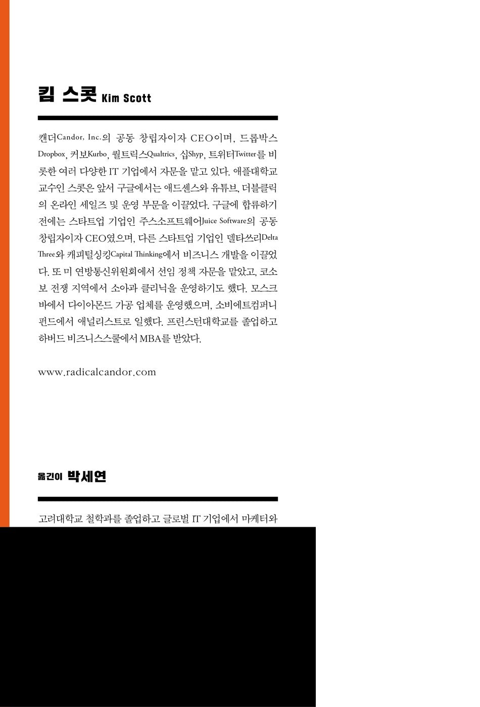 Radical Candor by Kim Scott | Korean Edition | 실리콘밸리의 팀장들, 킴 스콧