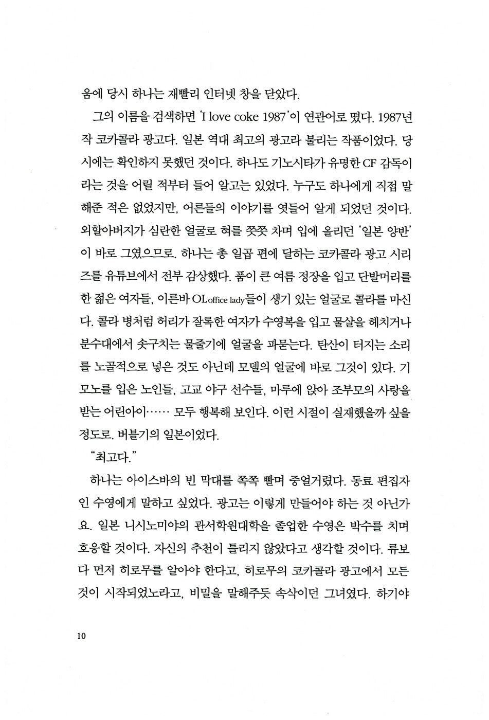 Wives' School - 아내들의 학교, Park Min-jeong (Korean Novel)
