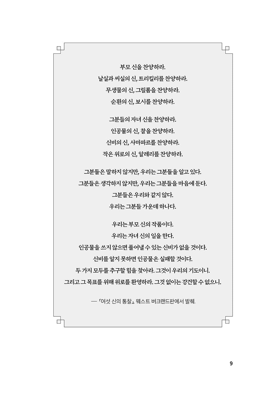 A Prayer for the Crown-Shy Book by Becky Chambers Korean Edition