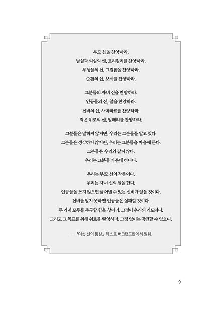 A Prayer for the Crown-Shy Book by Becky Chambers Korean Edition