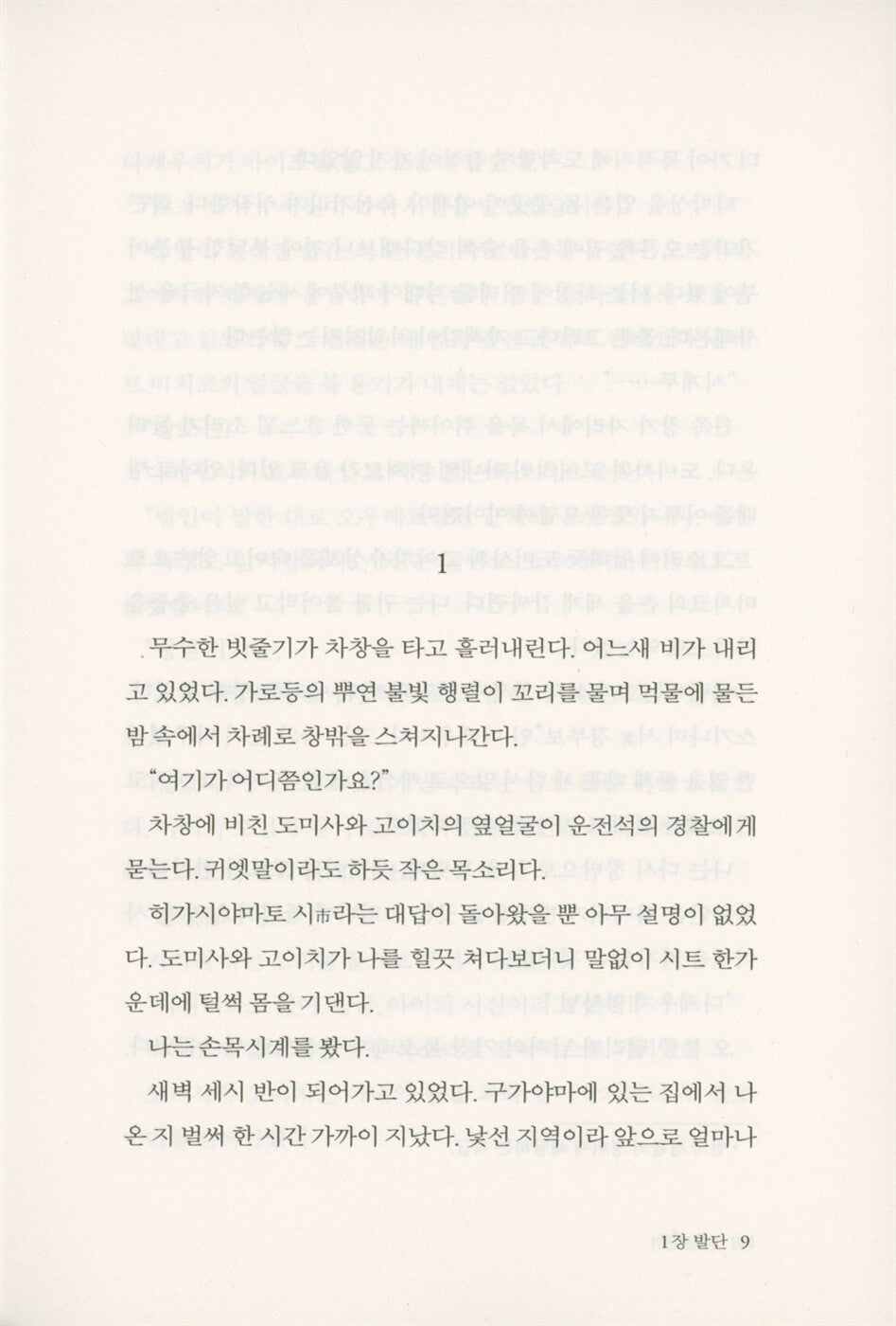 The Tragedy of One (一の悲劇) - Norizuki Rintaro - 1의 비극 (Korean Novel)