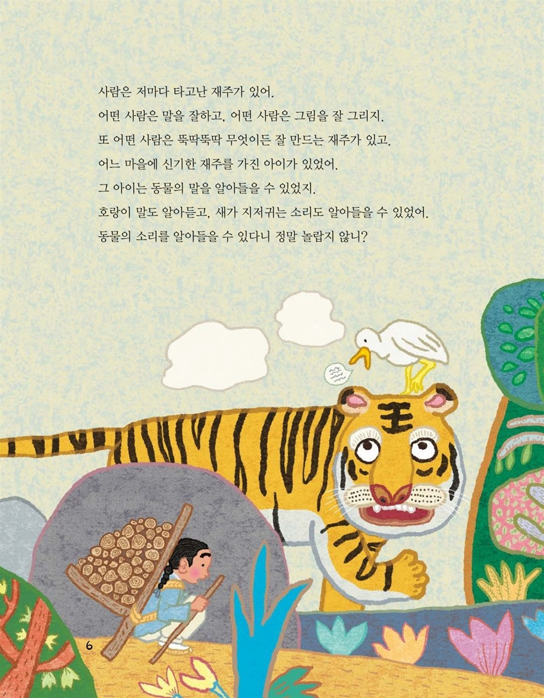 Korean Books, A child who understands the language of animals