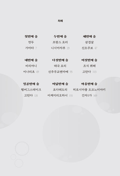 Lunch Sake Vol. 3 (ランチ酒 3) 낮술 3, Hika Harada (Korean Novel)