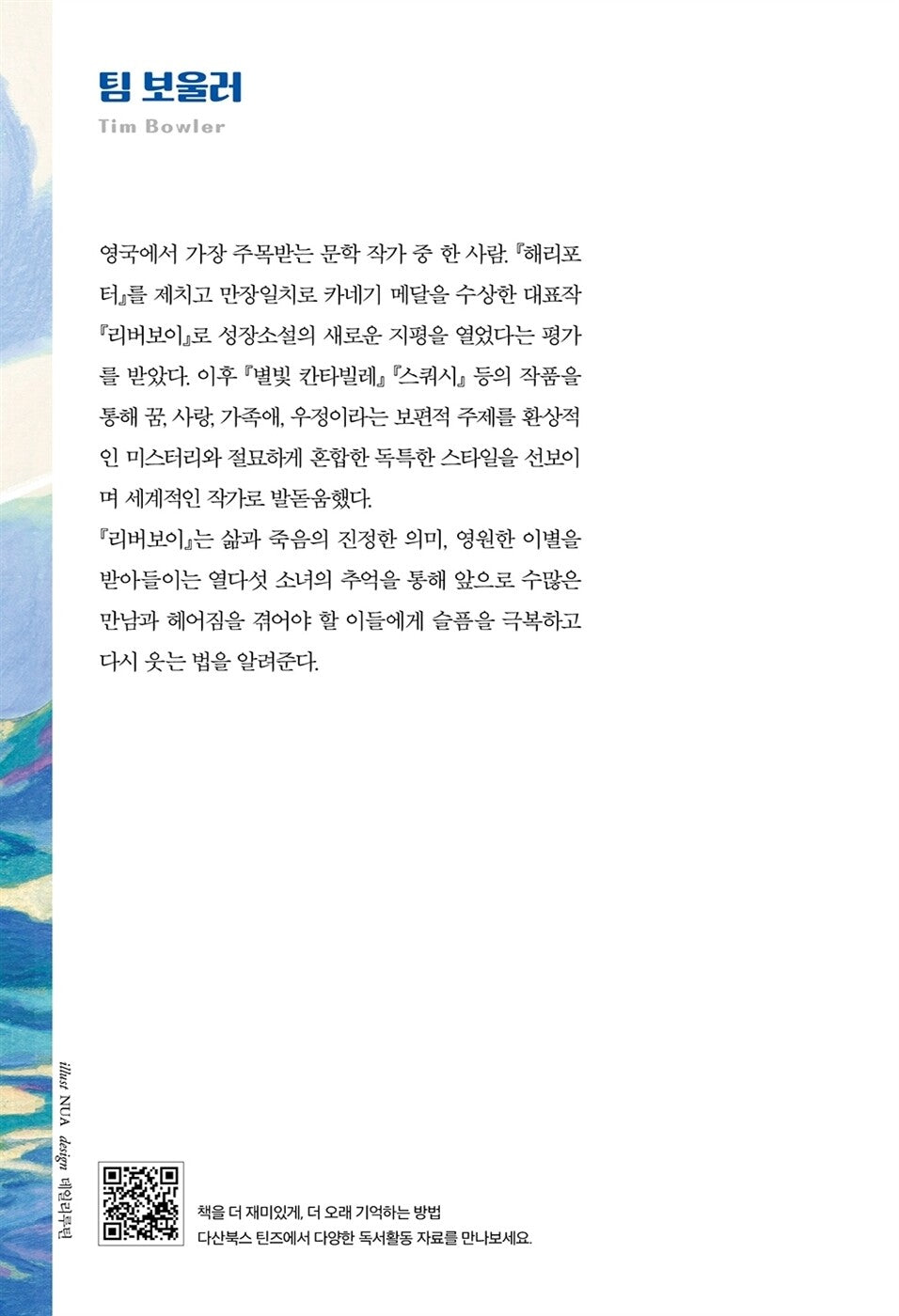 River Boy by Tim Bowler | Korean Edition | 리버보이, 팀 보울러