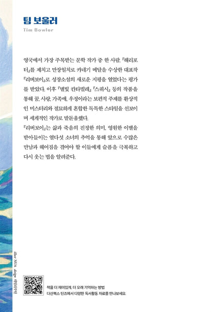 River Boy by Tim Bowler | Korean Edition | 리버보이, 팀 보울러