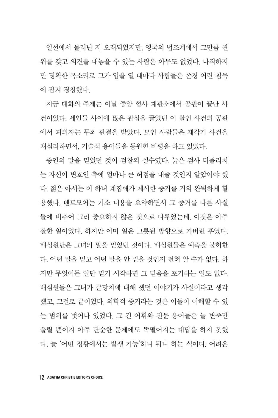 Towards Zero Novel by Agatha Christie Korean Edition
